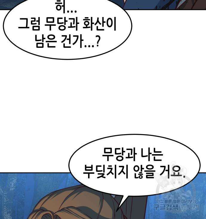 칼에 취한 밤을 걷다 61화 24