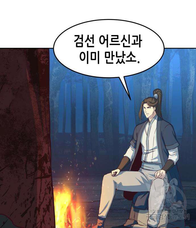 칼에 취한 밤을 걷다 61화 27