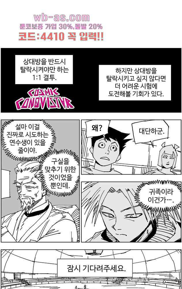 코스믹 콘키스타 14화 1