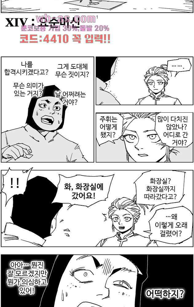 코스믹 콘키스타 14화 2