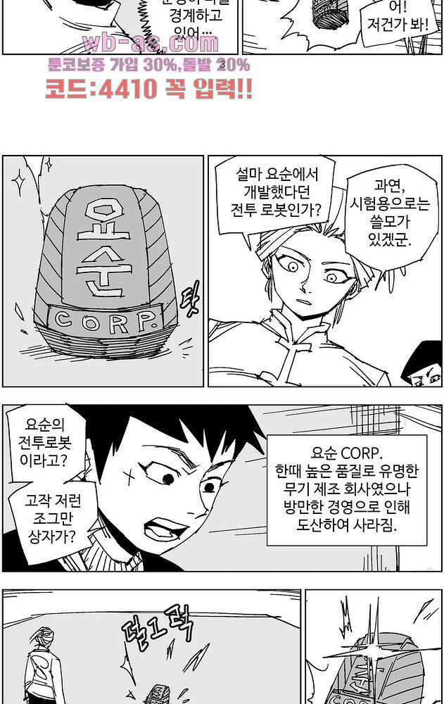 코스믹 콘키스타 14화 4