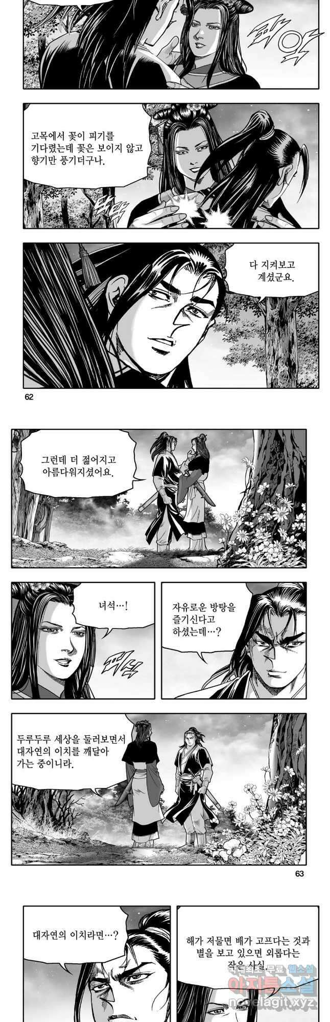 대도천심 32화 2