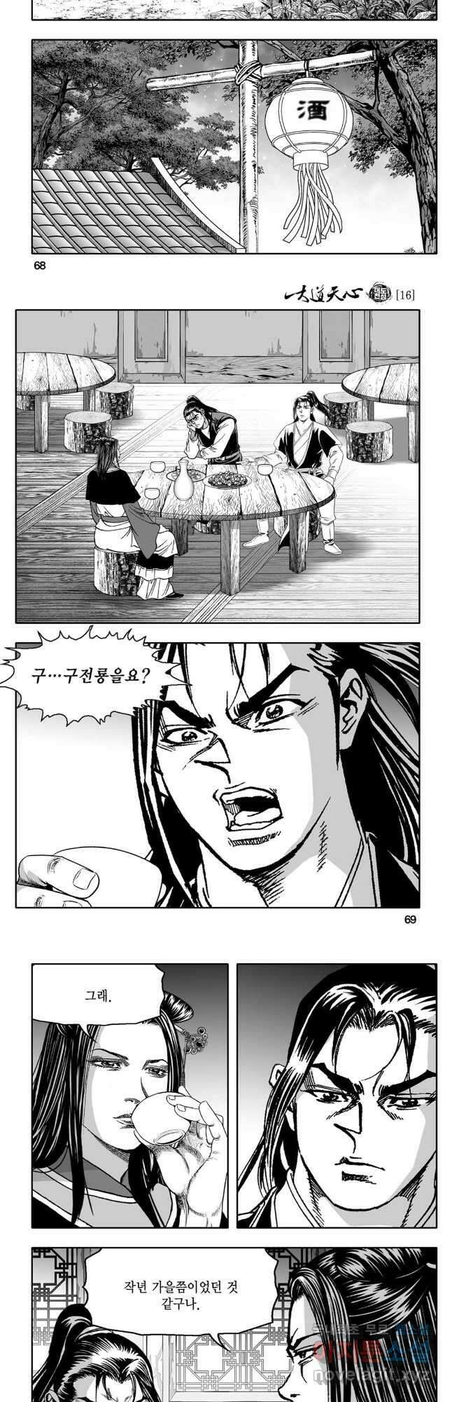 대도천심 32화 5