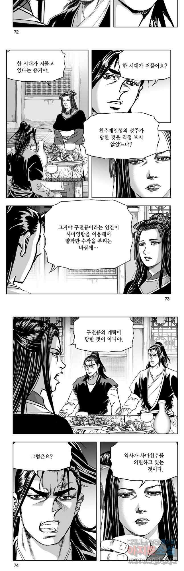 대도천심 32화 7