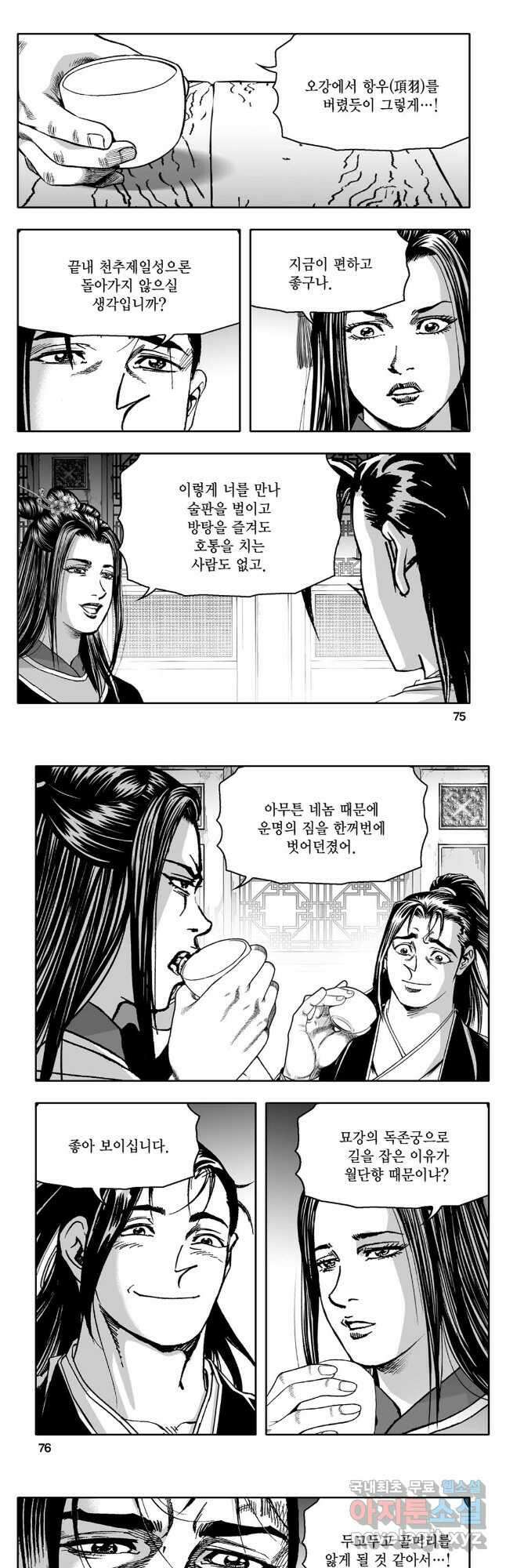 대도천심 32화 8