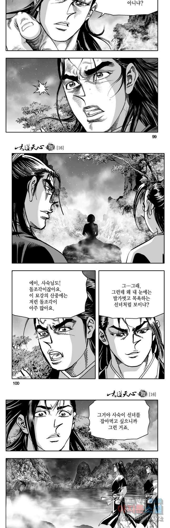 대도천심 32화 20