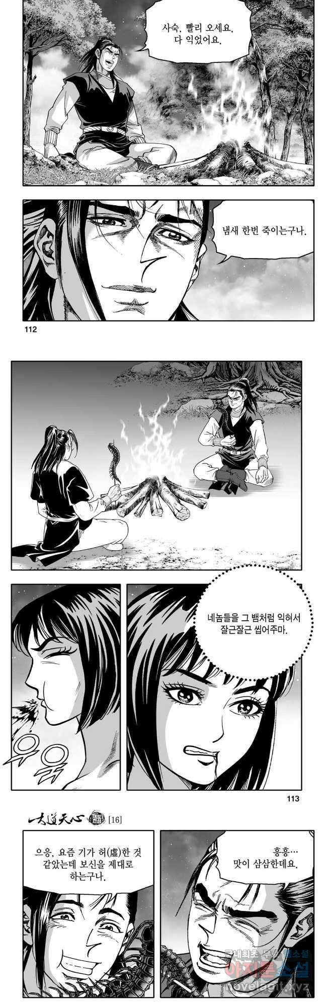 대도천심 32화 26