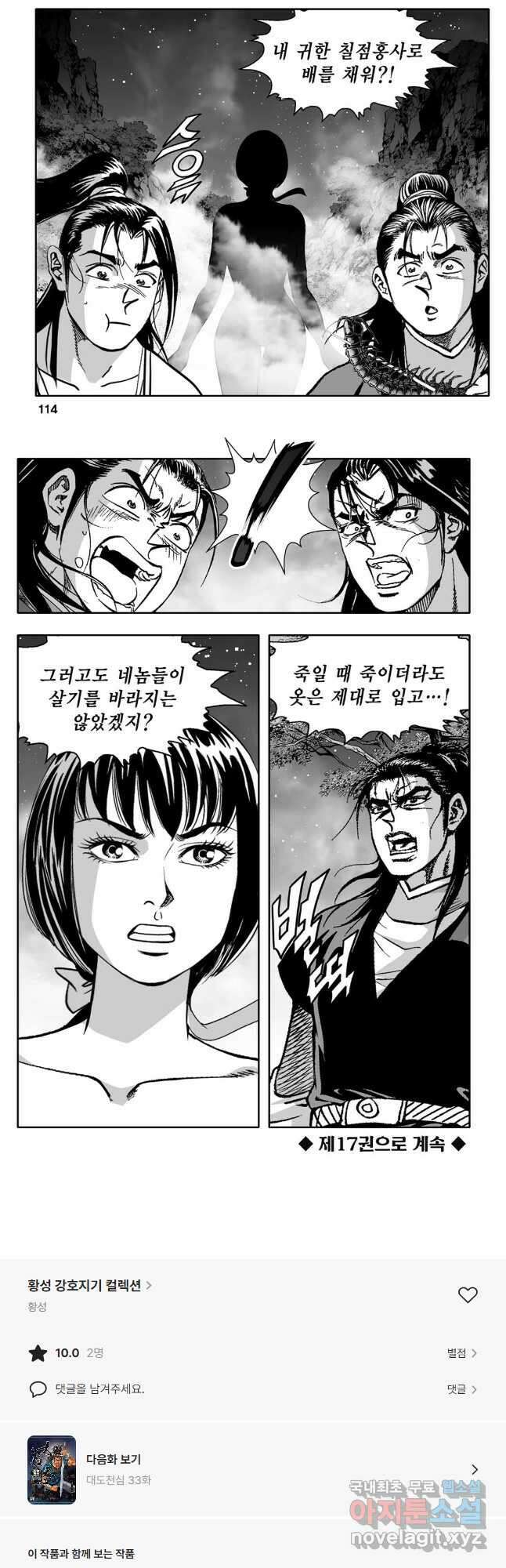 대도천심 32화 27
