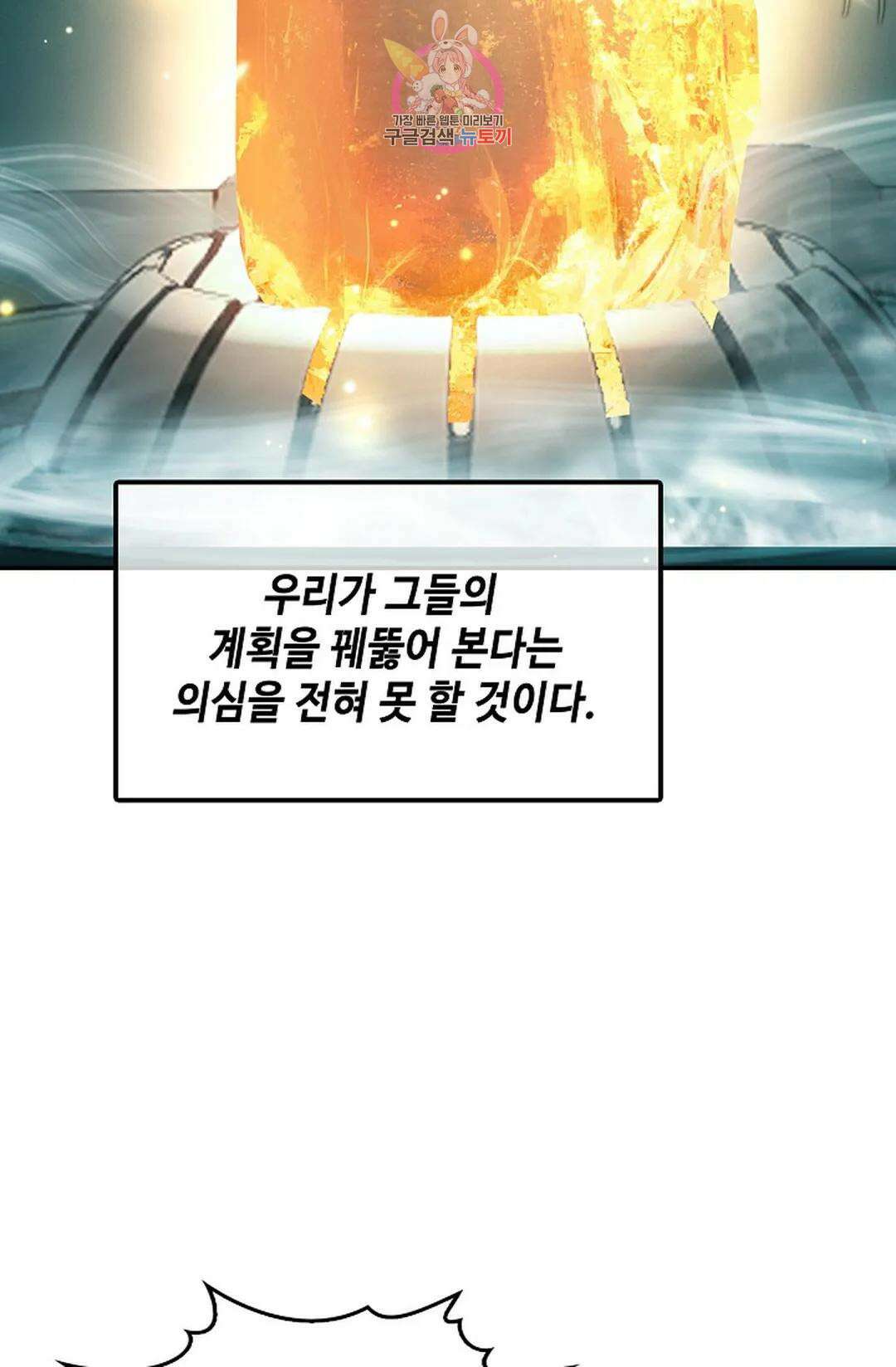 엘피스 전기:더 라스트 342화 8