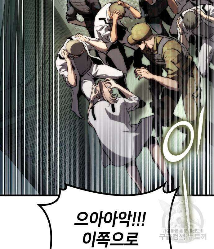 킬 더 드래곤 65화 10