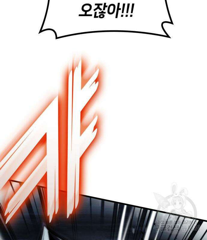 킬 더 드래곤 65화 11