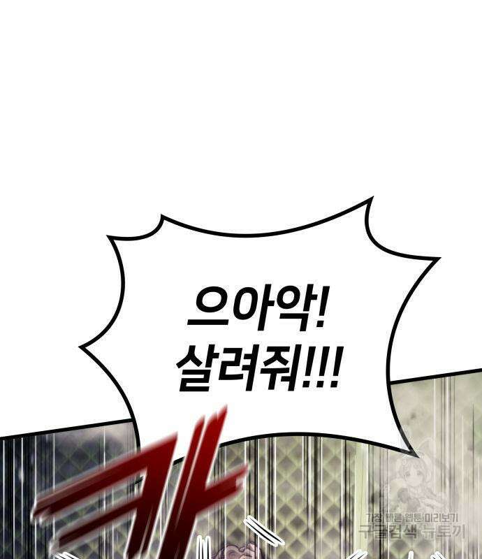 킬 더 드래곤 65화 15