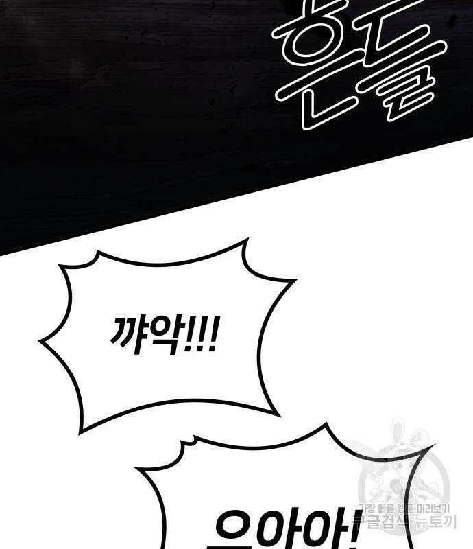킬 더 드래곤 65화 19