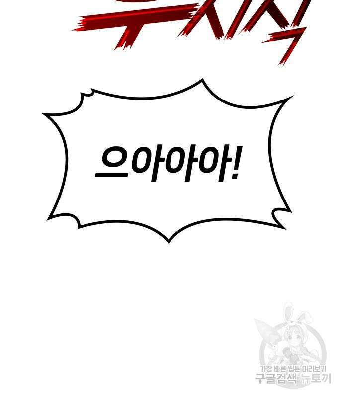 킬 더 드래곤 65화 24