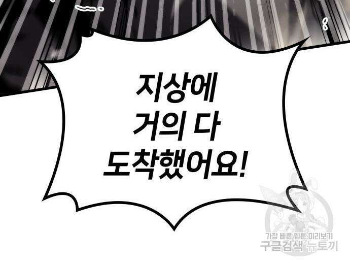 킬 더 드래곤 65화 27