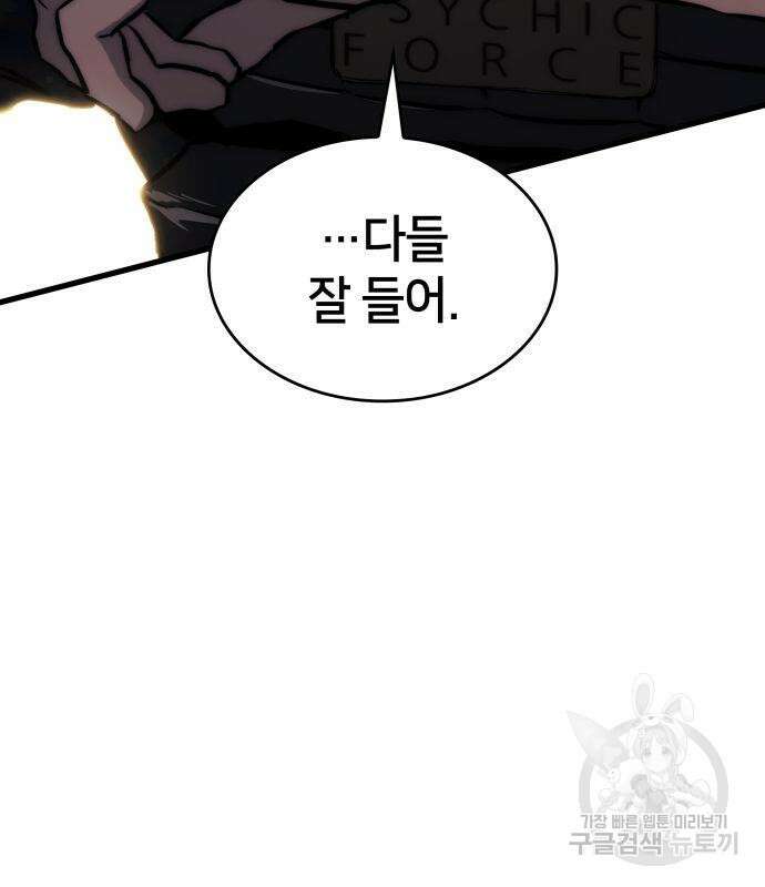 킬 더 드래곤 65화 30