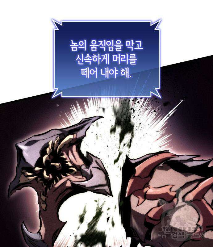 킬 더 드래곤 65화 31