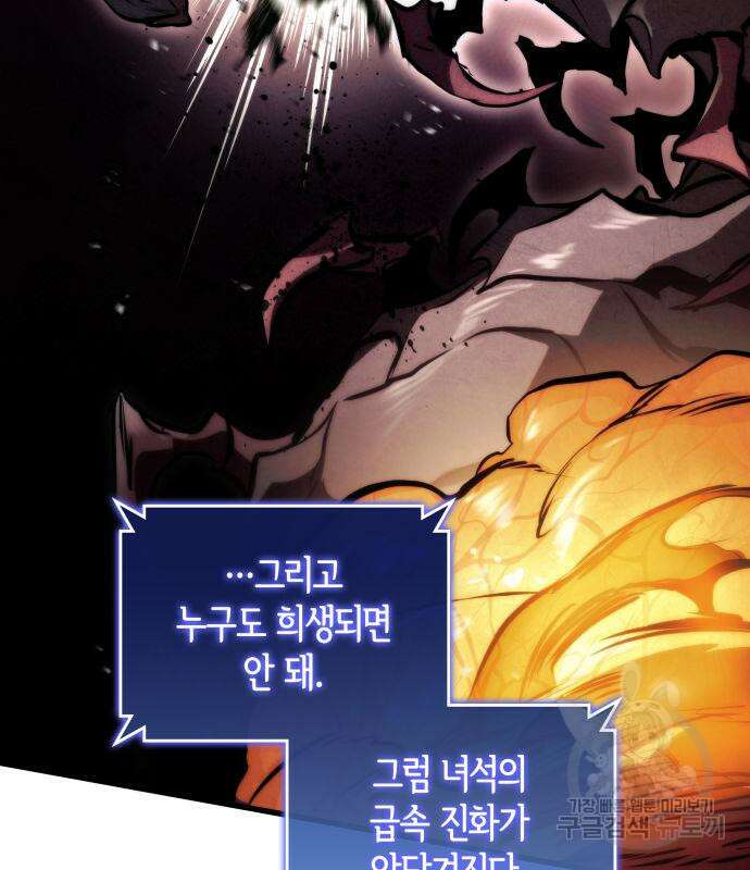 킬 더 드래곤 65화 32