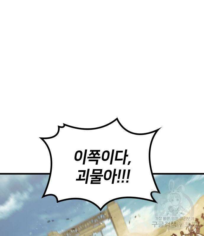킬 더 드래곤 65화 43