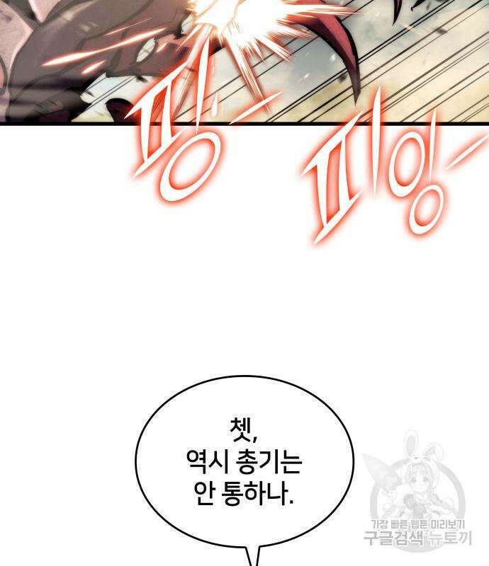 킬 더 드래곤 65화 47