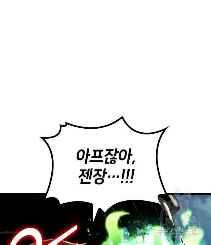 킬 더 드래곤 65화 54