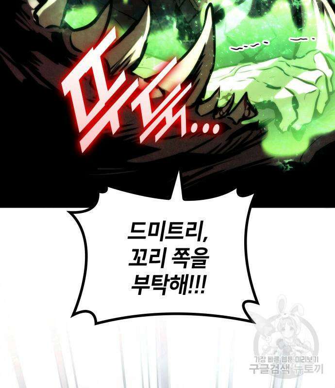 킬 더 드래곤 65화 56