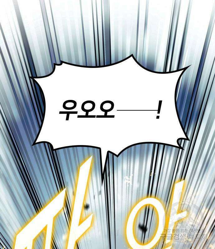 킬 더 드래곤 65화 57