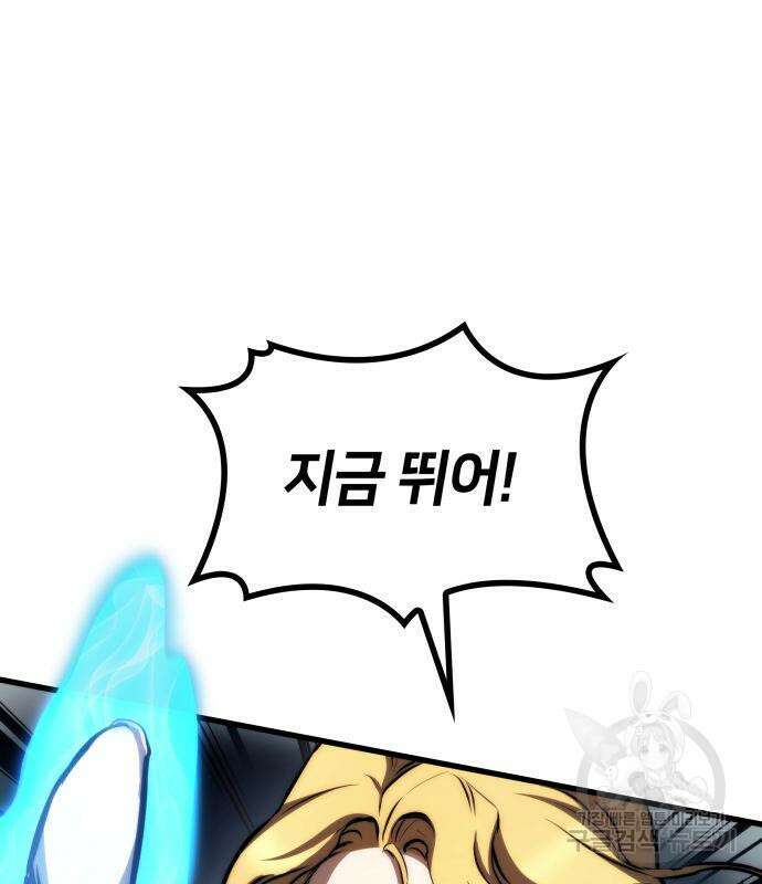 킬 더 드래곤 65화 66