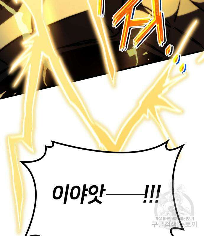 킬 더 드래곤 65화 74