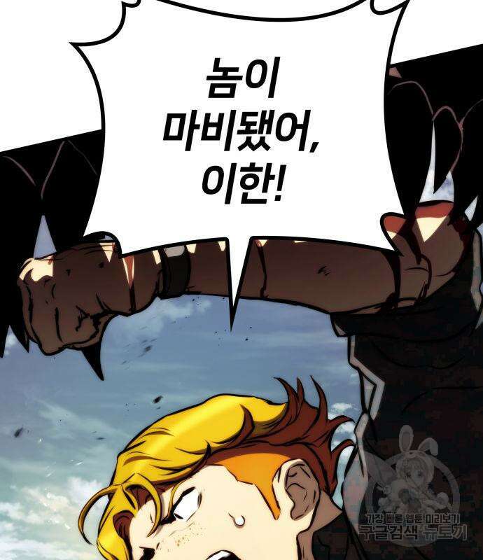 킬 더 드래곤 65화 82