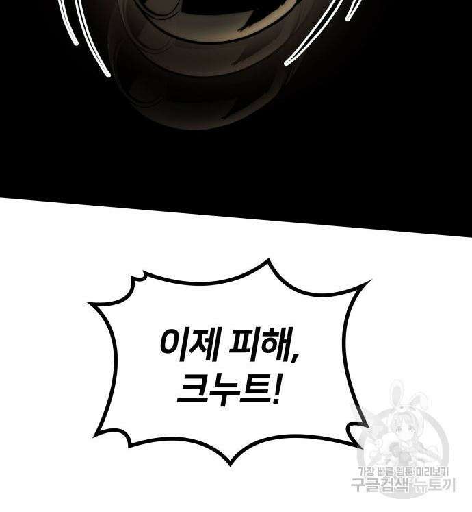 킬 더 드래곤 65화 90