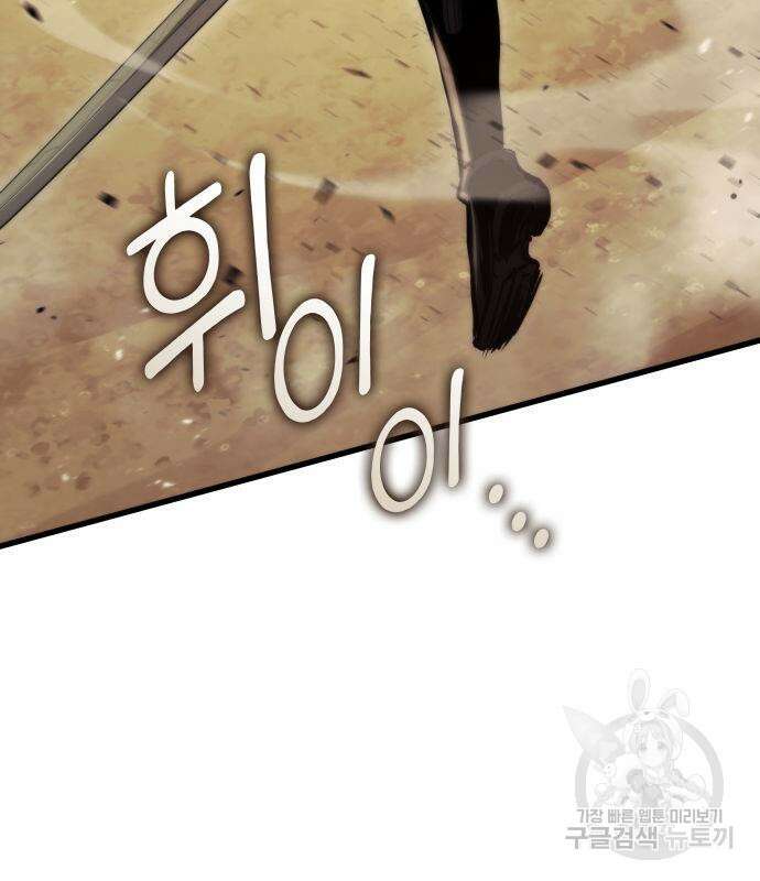 킬 더 드래곤 65화 96