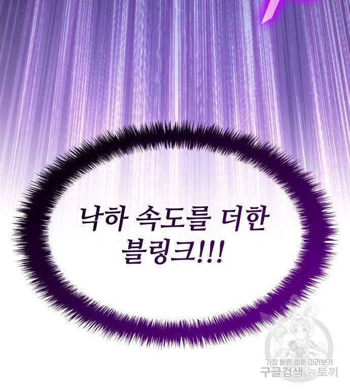 킬 더 드래곤 65화 102