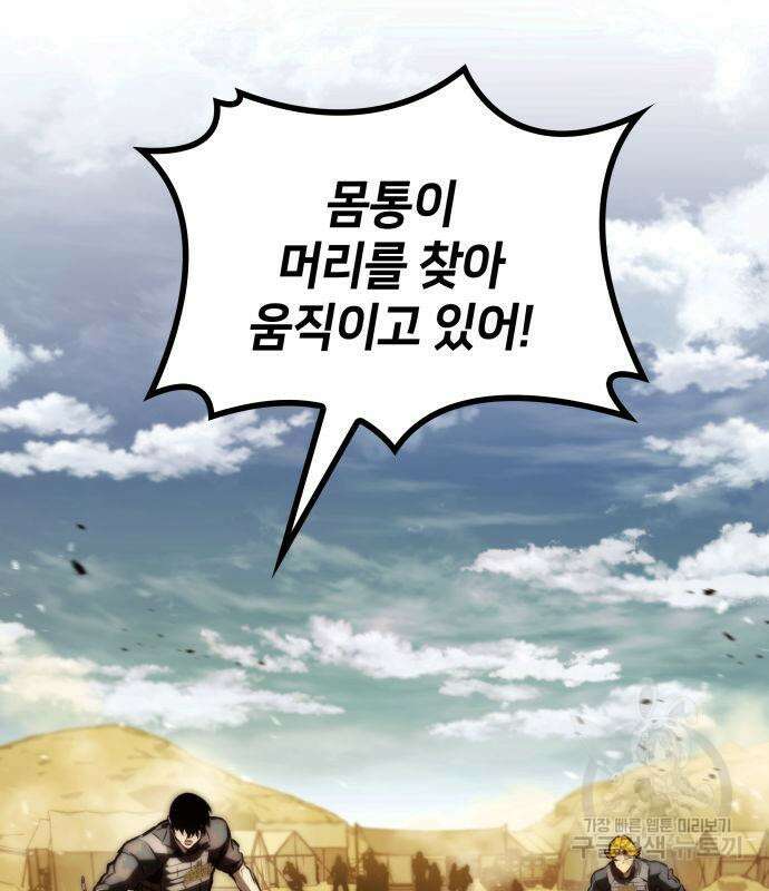 킬 더 드래곤 65화 109