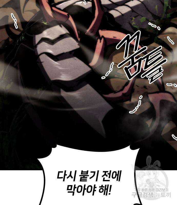 킬 더 드래곤 65화 111