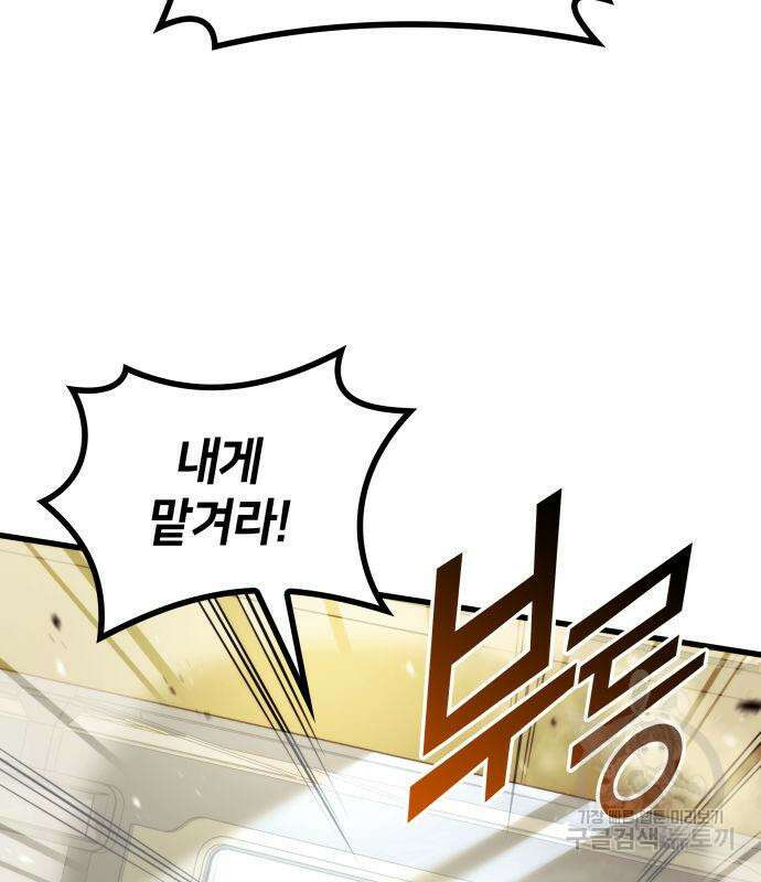 킬 더 드래곤 65화 112