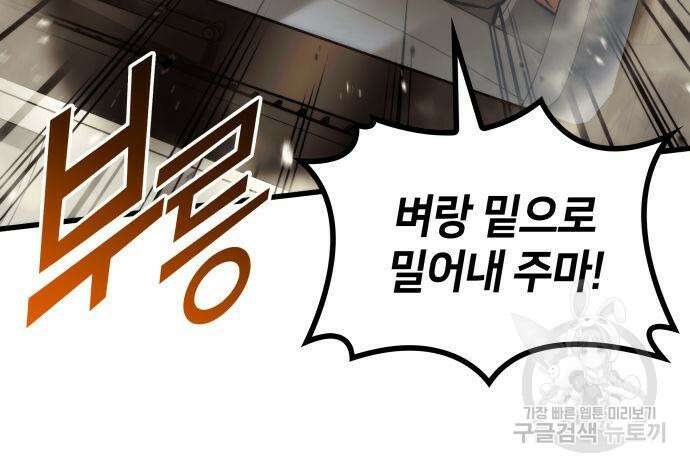 킬 더 드래곤 65화 114