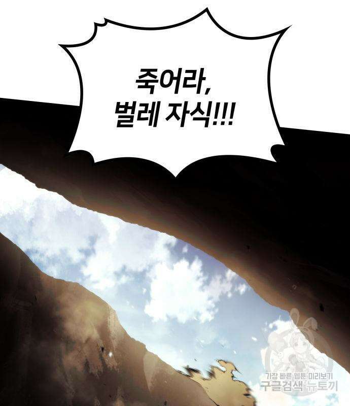 킬 더 드래곤 65화 120