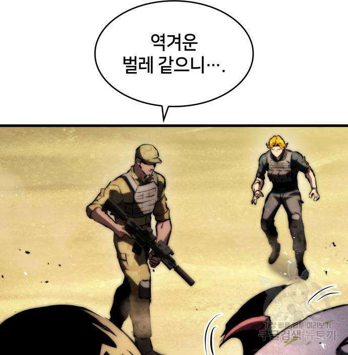킬 더 드래곤 65화 123