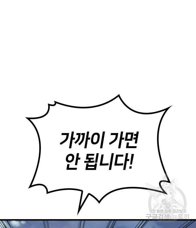 킬 더 드래곤 65화 125