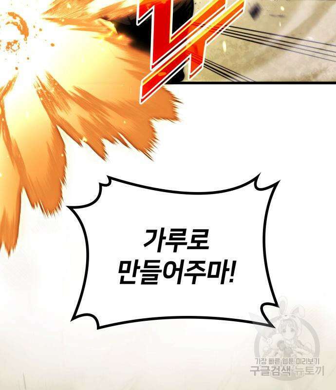 킬 더 드래곤 65화 128