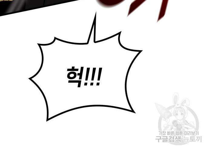 킬 더 드래곤 65화 134