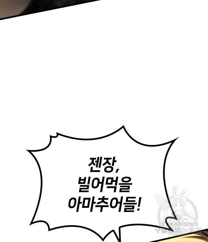 킬 더 드래곤 65화 138