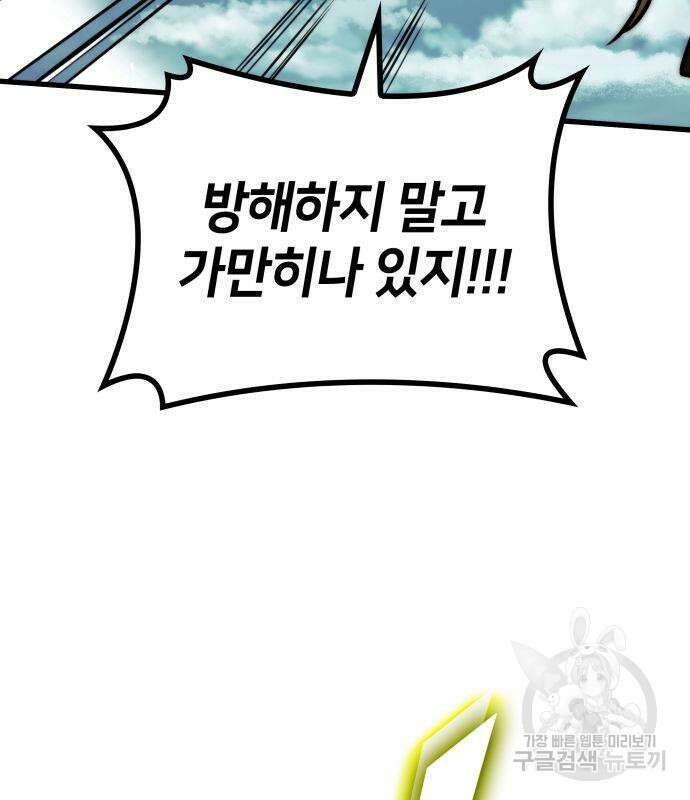 킬 더 드래곤 65화 140
