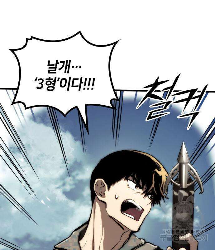 킬 더 드래곤 65화 144