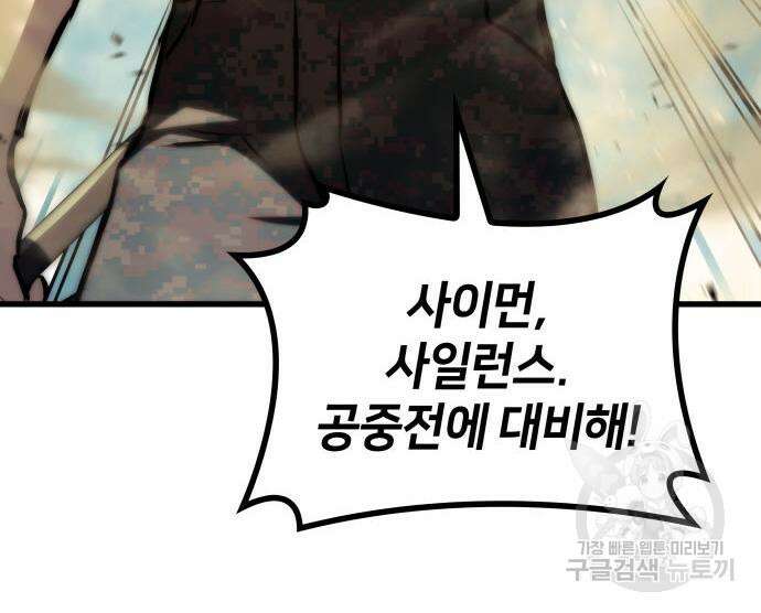 킬 더 드래곤 65화 146