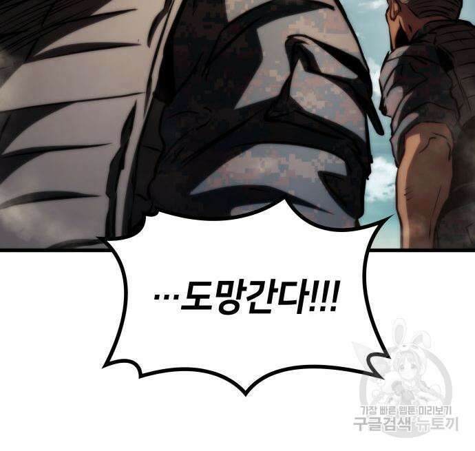 킬 더 드래곤 65화 158