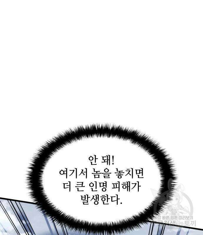 킬 더 드래곤 65화 159