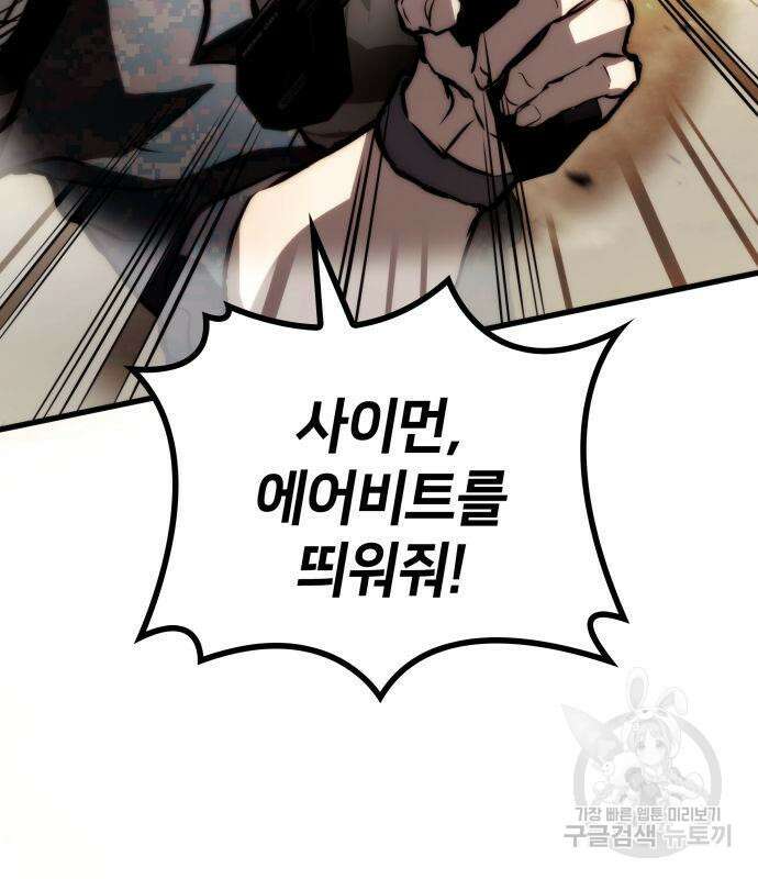 킬 더 드래곤 65화 161