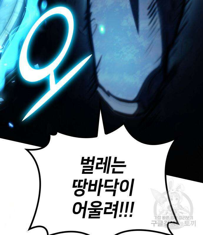 킬 더 드래곤 65화 176